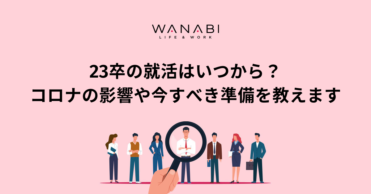 就活は4月からでも間に合う!ポイントを押さえて内定を獲得しよう