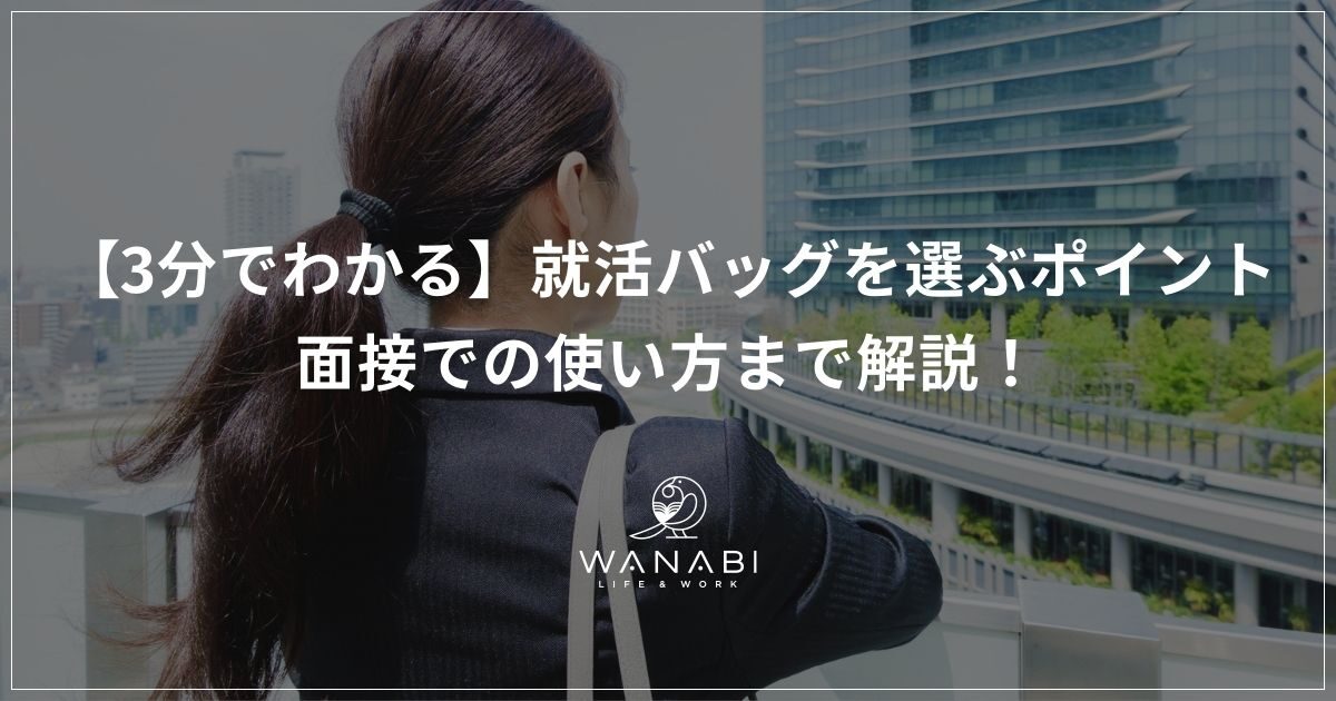 【男女別】就活用の靴の選び方!お手入れ方法もチェックしよう