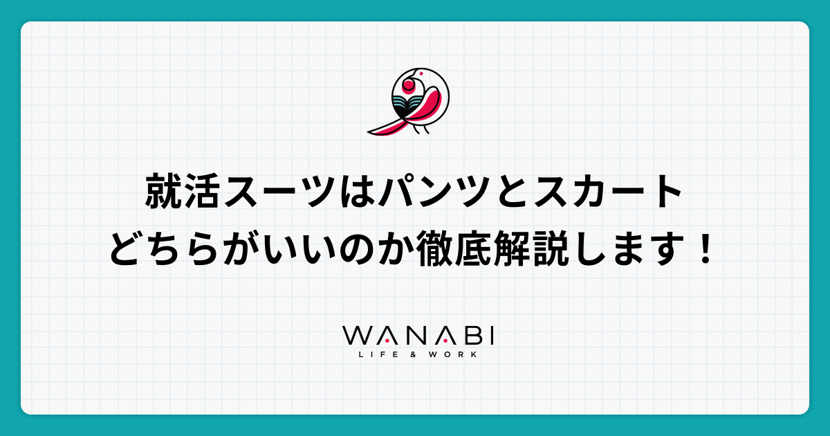 【男女別】就活用の靴の選び方!お手入れ方法もチェックしよう