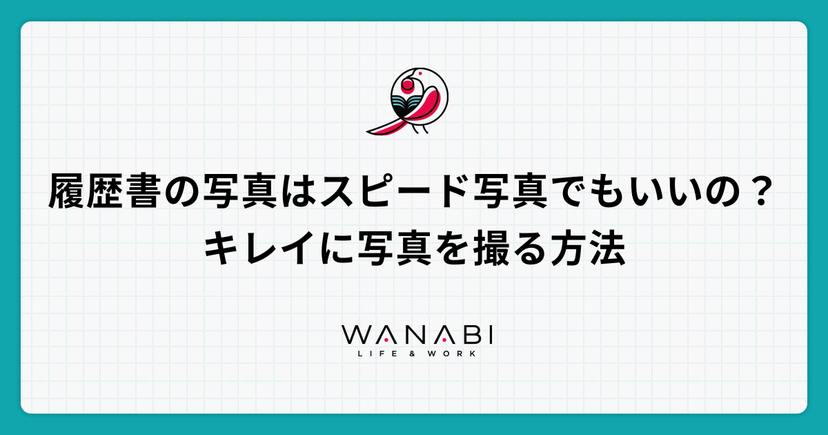 エントリーシートと履歴書はどう違う?ES作成の注意点まで徹底解説