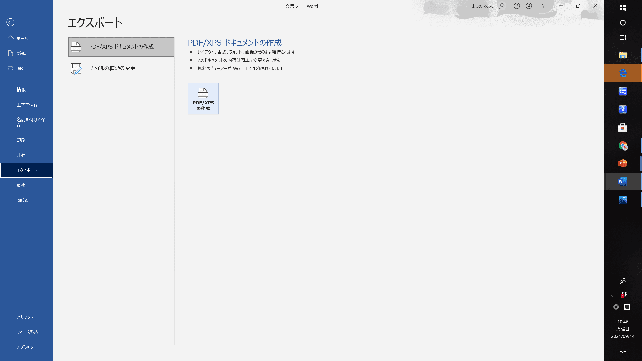 WordをPDFに変換する方法（Windowsの場合）