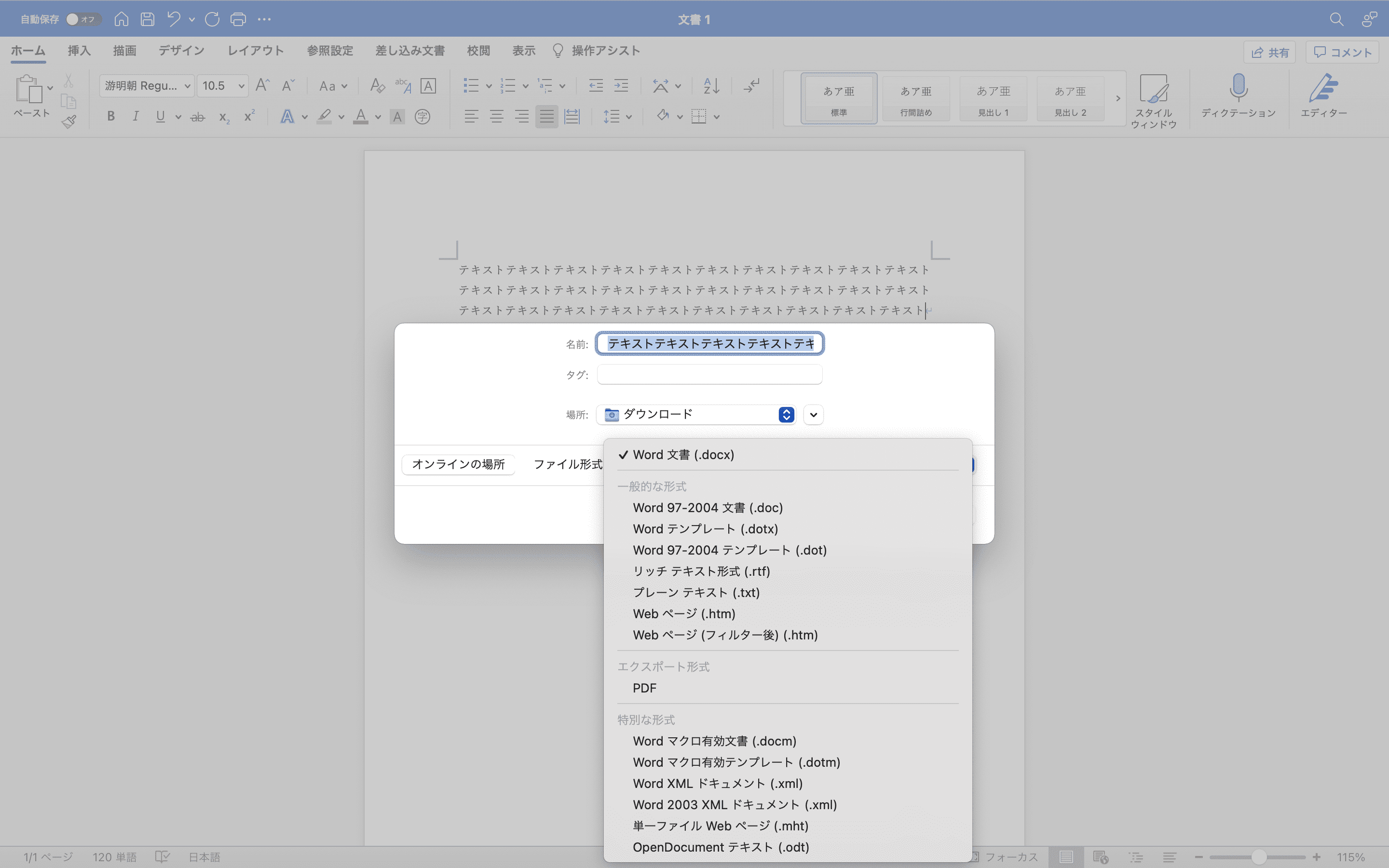 WordをPDFに変換する方法（MacBookの場合）
