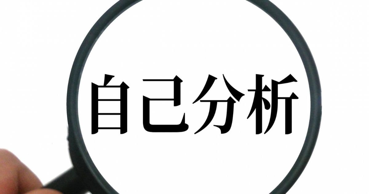 自己分析のフレームワーク12選|あなたにぴったりの自己分析が見つかる