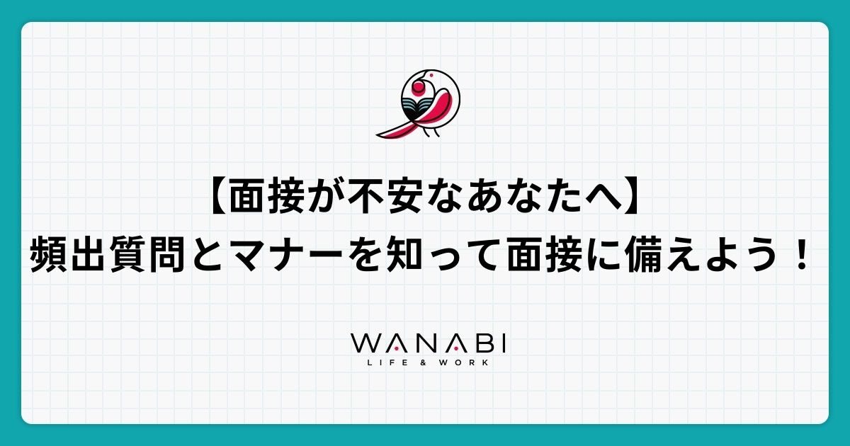 【逆質問の例20選】用意すべき質問の個数やポイントもご紹介